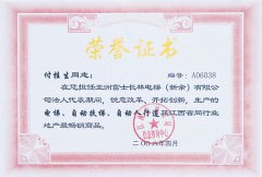 付桂生同志獲得江西省同行業地產最暢銷商品榮