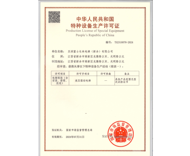 特種設備生產許可證