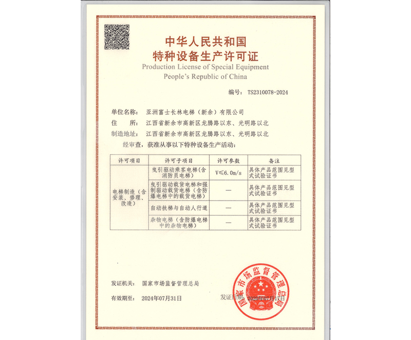 特種設備生產許可證