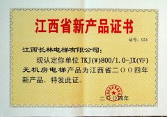 2004年無機房電梯新產品證書