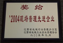 2004年現場管理先進企業